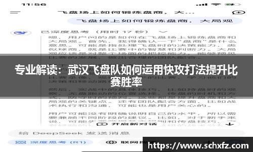 专业解读：武汉飞盘队如何运用快攻打法提升比赛胜率