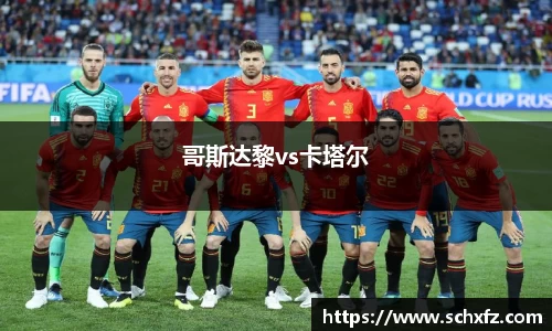 哥斯达黎vs卡塔尔