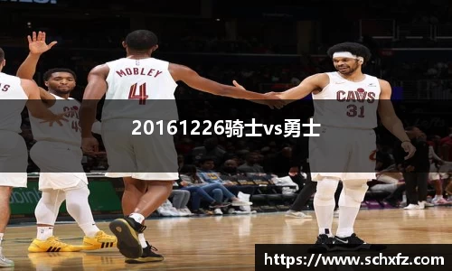 20161226骑士vs勇士